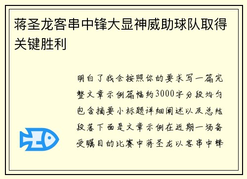蒋圣龙客串中锋大显神威助球队取得关键胜利