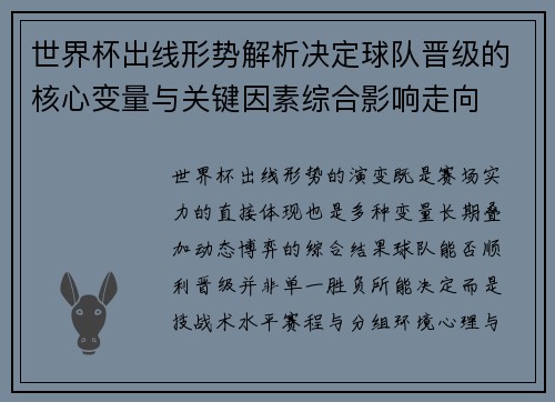 世界杯出线形势解析决定球队晋级的核心变量与关键因素综合影响走向